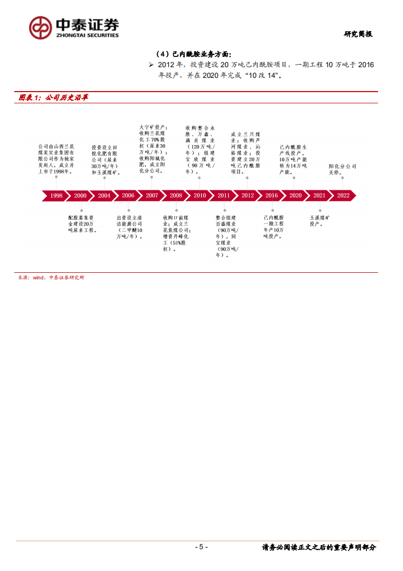 兰花科创-无烟煤优质，成长性可期-220530.pdf 第5页