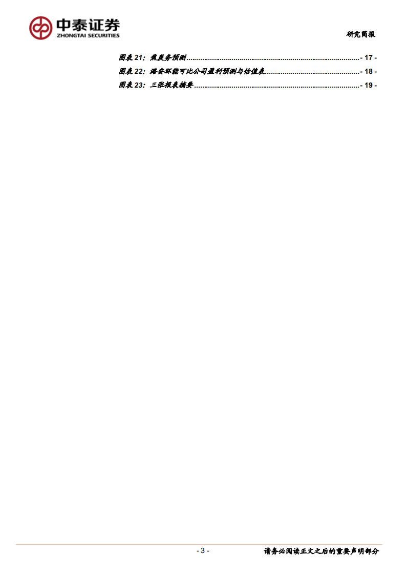 潞安环能-喷吹煤龙头，享高价弹性-220518.pdf 第3页