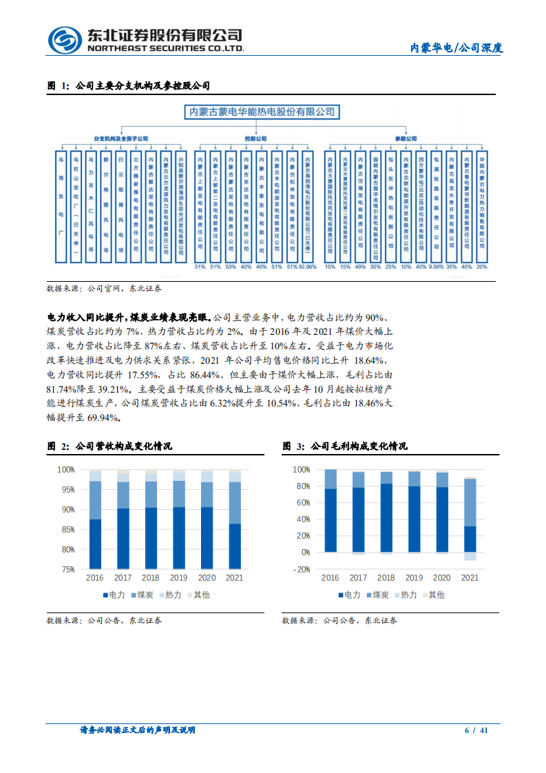 内蒙华电-煤电联营优势明显，绿电转型乘风而上-220525.pdf 第6页