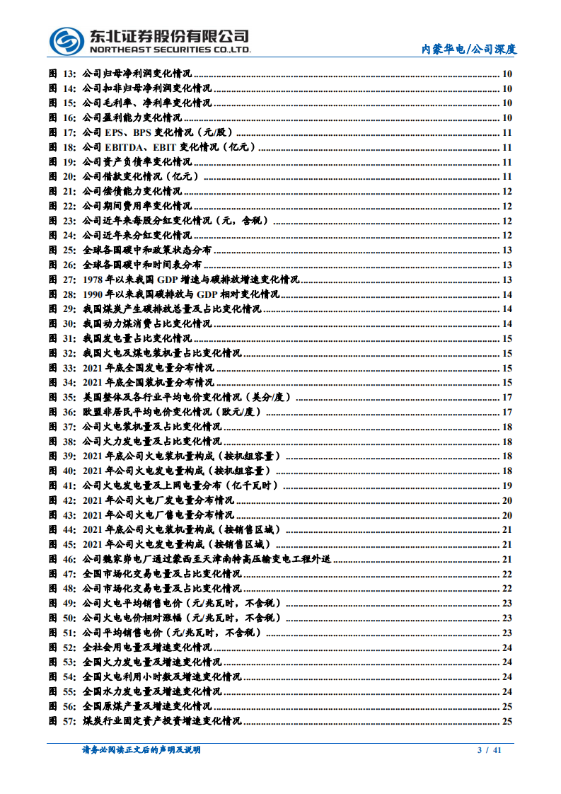 内蒙华电-煤电联营优势明显，绿电转型乘风而上-220525.pdf 第3页