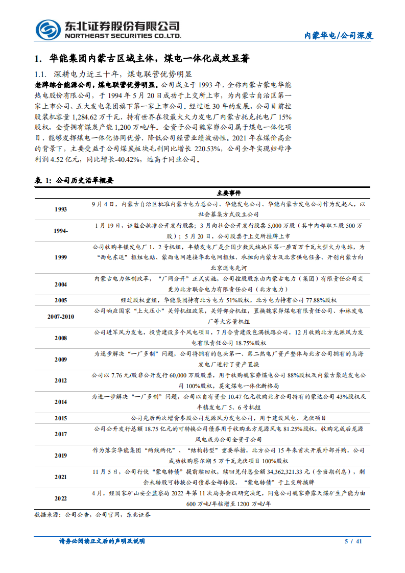 内蒙华电-煤电联营优势明显，绿电转型乘风而上-220525.pdf 第5页