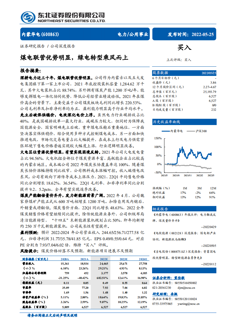 内蒙华电-煤电联营优势明显，绿电转型乘风而上-220525.pdf 第1页