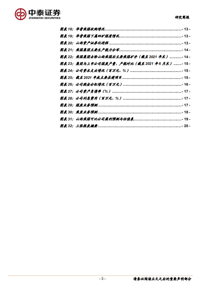 山西焦煤-资产注入增厚业绩，高比例分红创新高-220504.pdf 第3页
