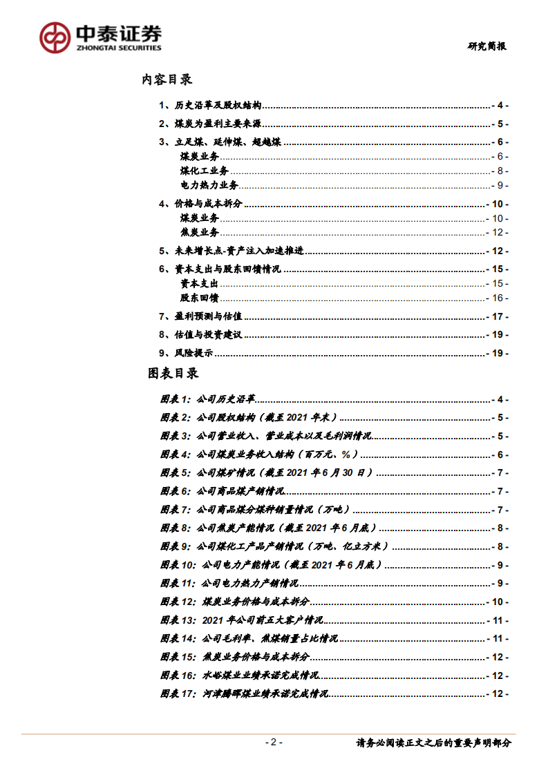 山西焦煤-资产注入增厚业绩，高比例分红创新高-220504.pdf 第2页