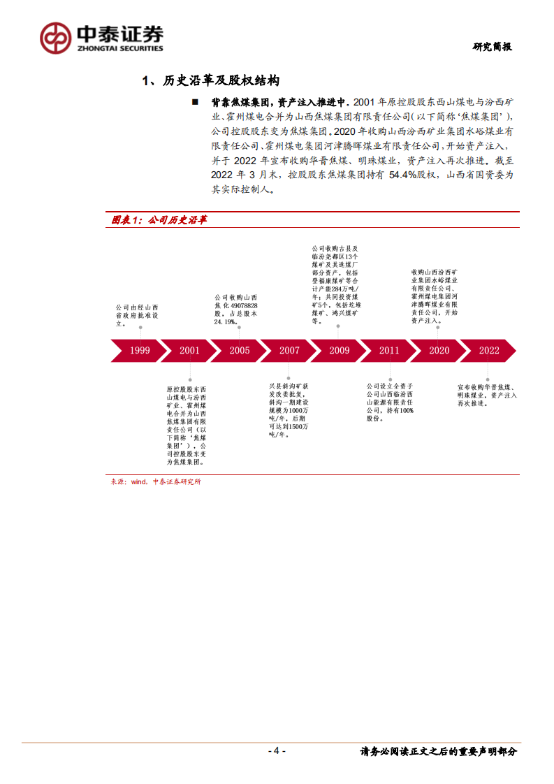 山西焦煤-资产注入增厚业绩，高比例分红创新高-220504.pdf 第4页