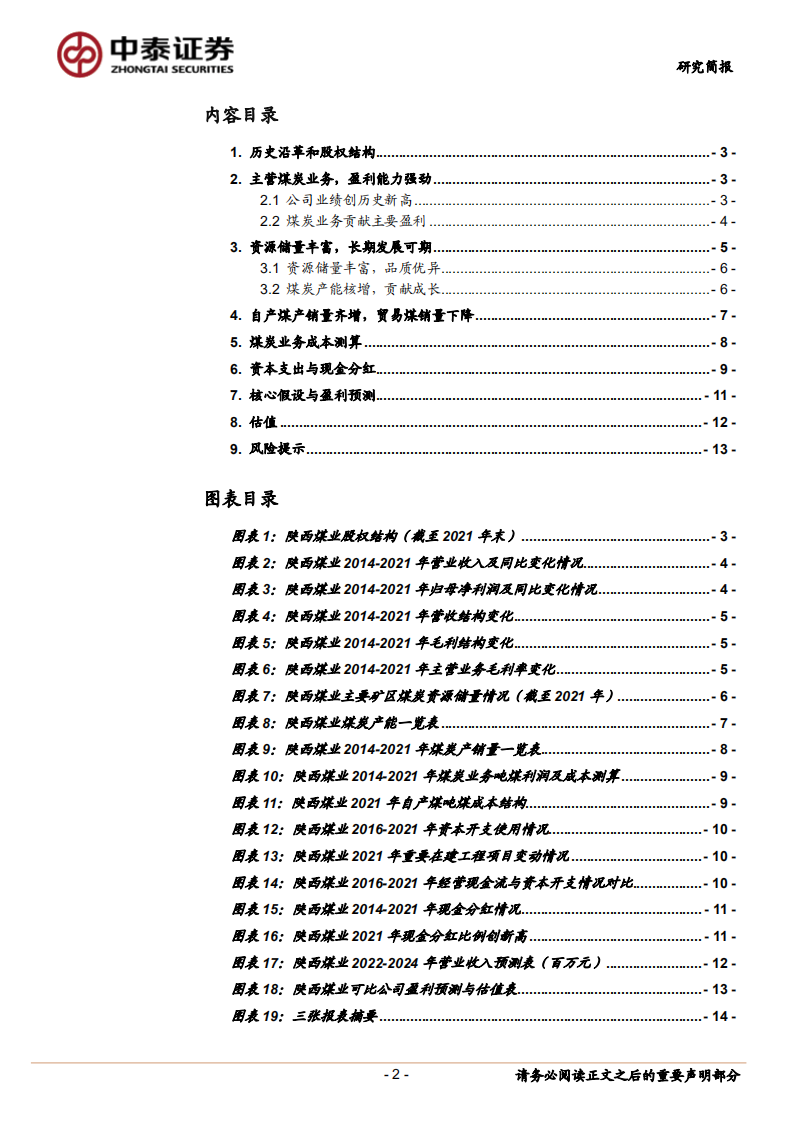 陕西煤业-以煤为基，开新图强-220501.pdf 第2页