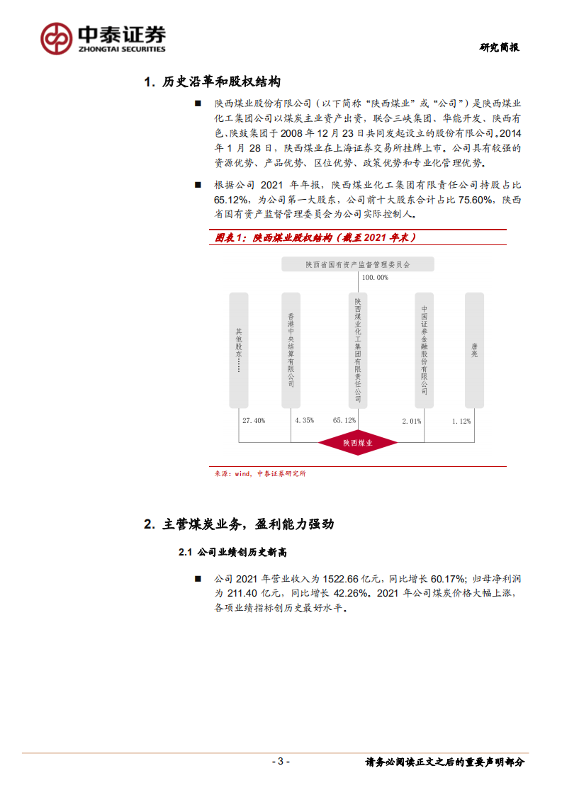 陕西煤业-以煤为基，开新图强-220501.pdf 第3页