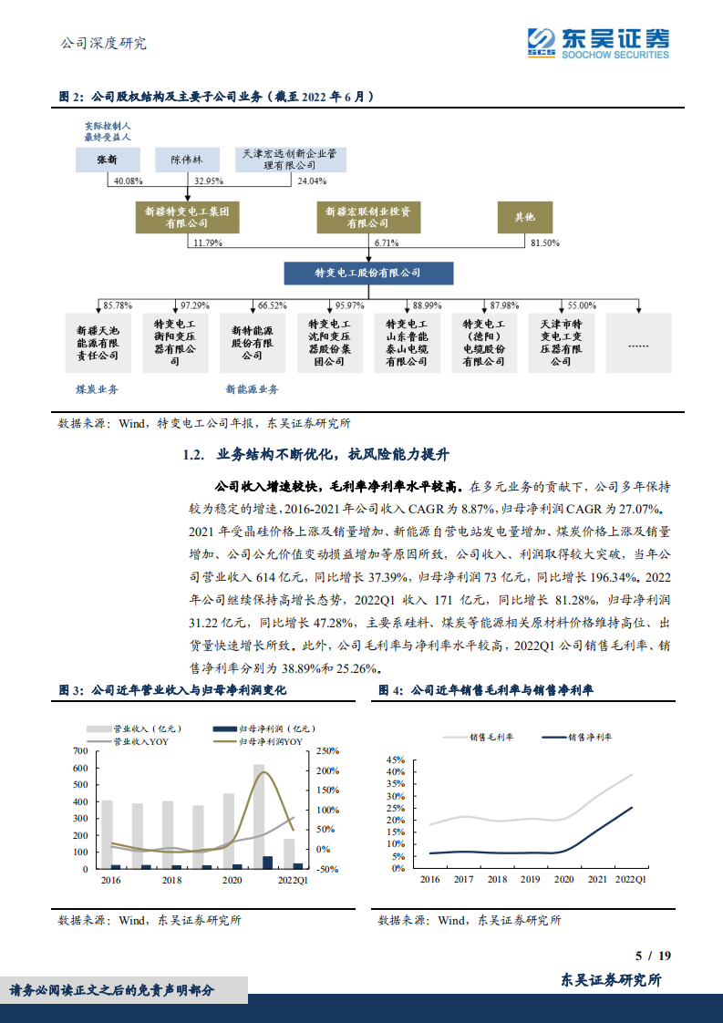 特变电工-硅料煤炭&ldquo;丰收年&rdquo;，传统主业稳健向上-220622.pdf 第5页