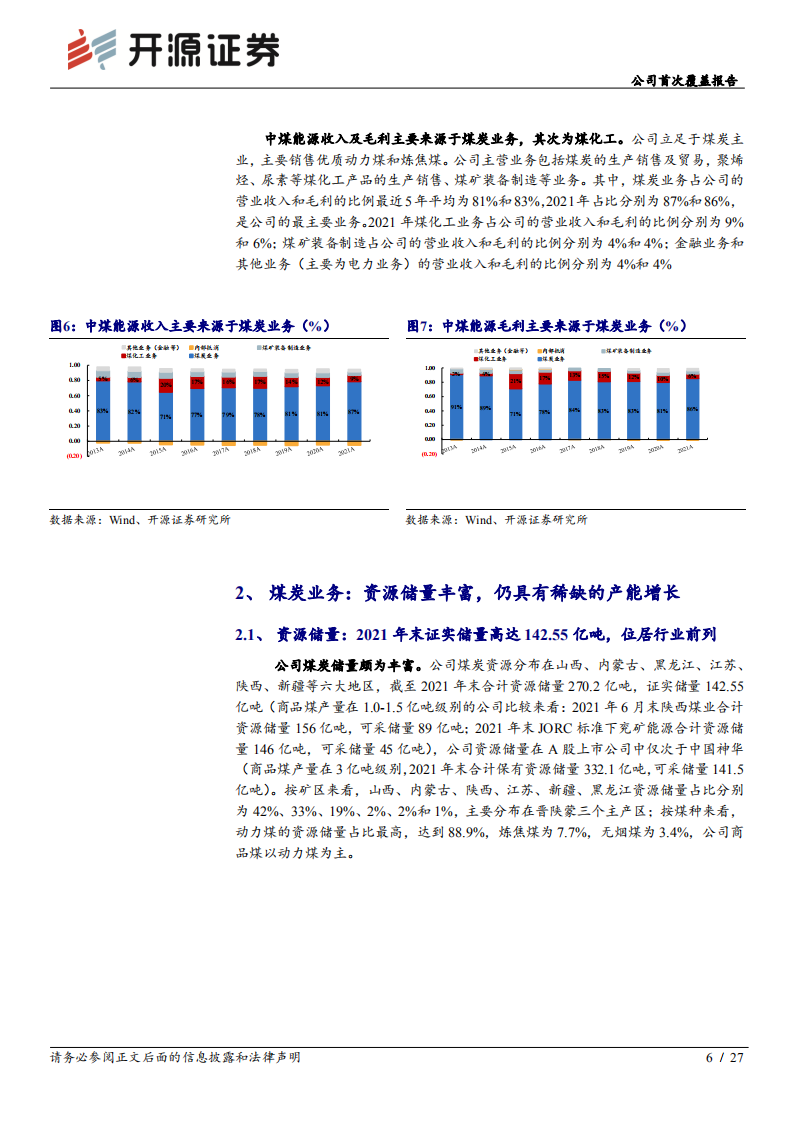 中煤能源-公司首次覆盖报告：低估值煤炭巨擘，具备稀缺的增长能力-220428.pdf 第6页