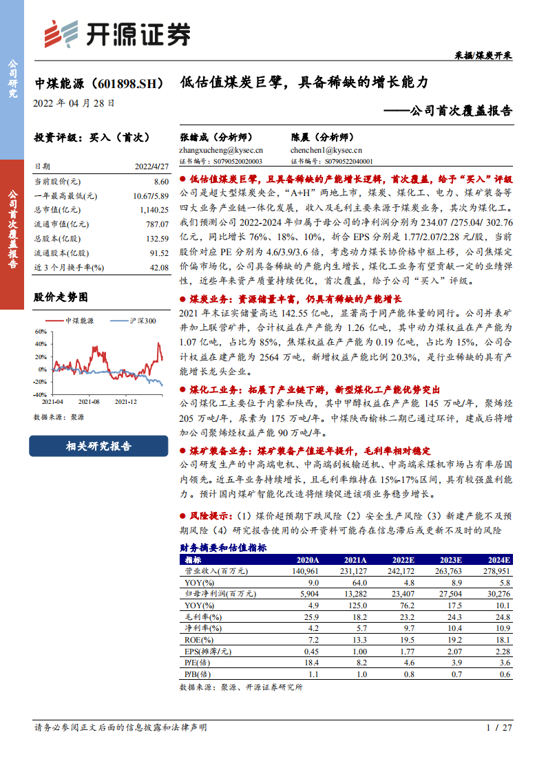 中煤能源-公司首次覆盖报告：低估值煤炭巨擘，具备稀缺的增长能力-220428.pdf 第1页