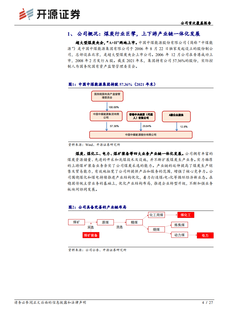中煤能源-公司首次覆盖报告：低估值煤炭巨擘，具备稀缺的增长能力-220428.pdf 第4页