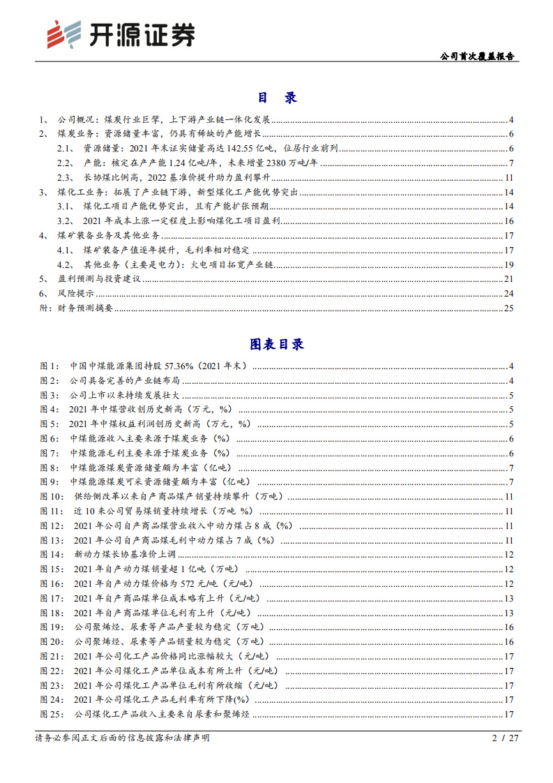 中煤能源-公司首次覆盖报告：低估值煤炭巨擘，具备稀缺的增长能力-220428.pdf 第2页