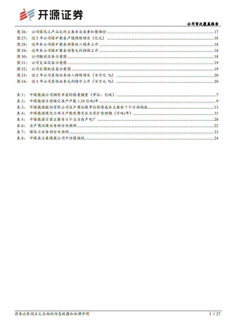 中煤能源-公司首次覆盖报告：低估值煤炭巨擘，具备稀缺的增长能力-220428.pdf 第3页