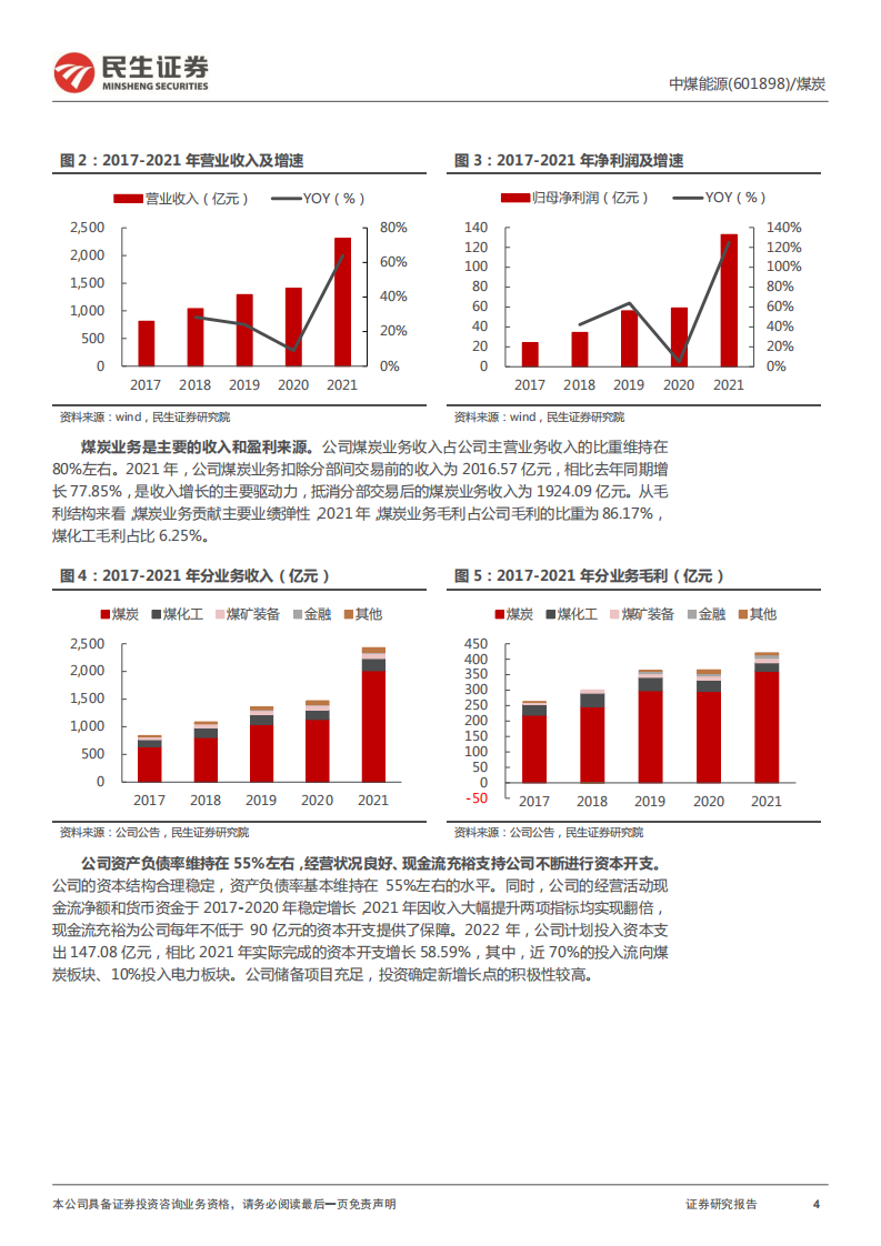 中煤能源-深度报告：量增价稳，将迎来戴维斯双击-220428.pdf 第4页