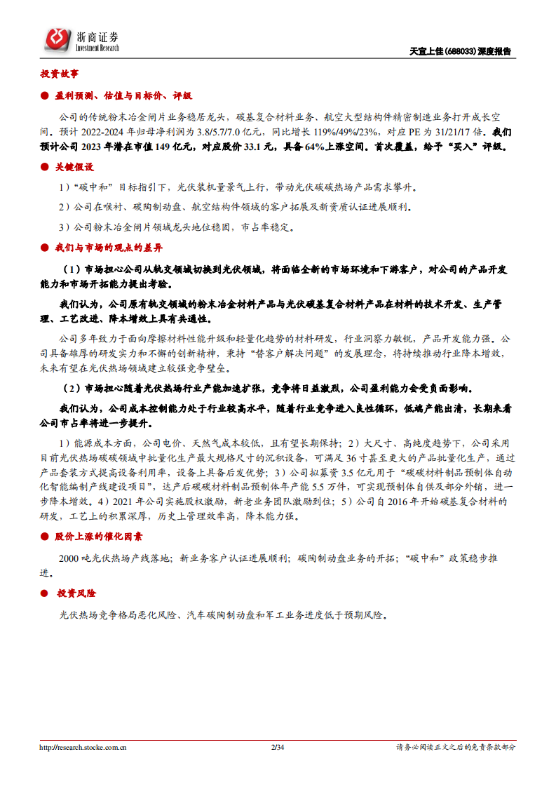 天宜上佳-深度报告 ：轨交闸片龙头，向光伏、大交通高成长赛道拓展-220606.pdf 第2页