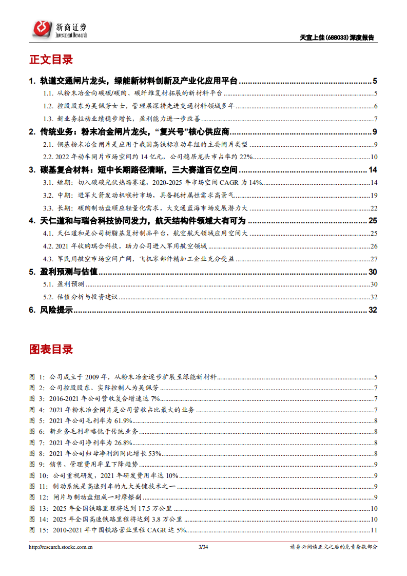 天宜上佳-深度报告 ：轨交闸片龙头，向光伏、大交通高成长赛道拓展-220606.pdf 第3页