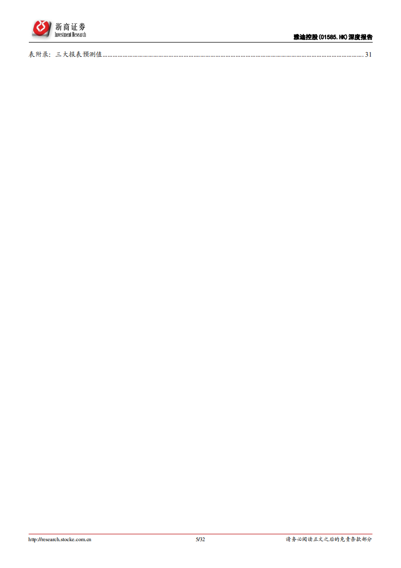 雅迪控股-智能短交通龙头研究（一）：雅迪控股覆盖报告，价格战历练出的王，智能化与出海再启航-20220326.pdf 第5页