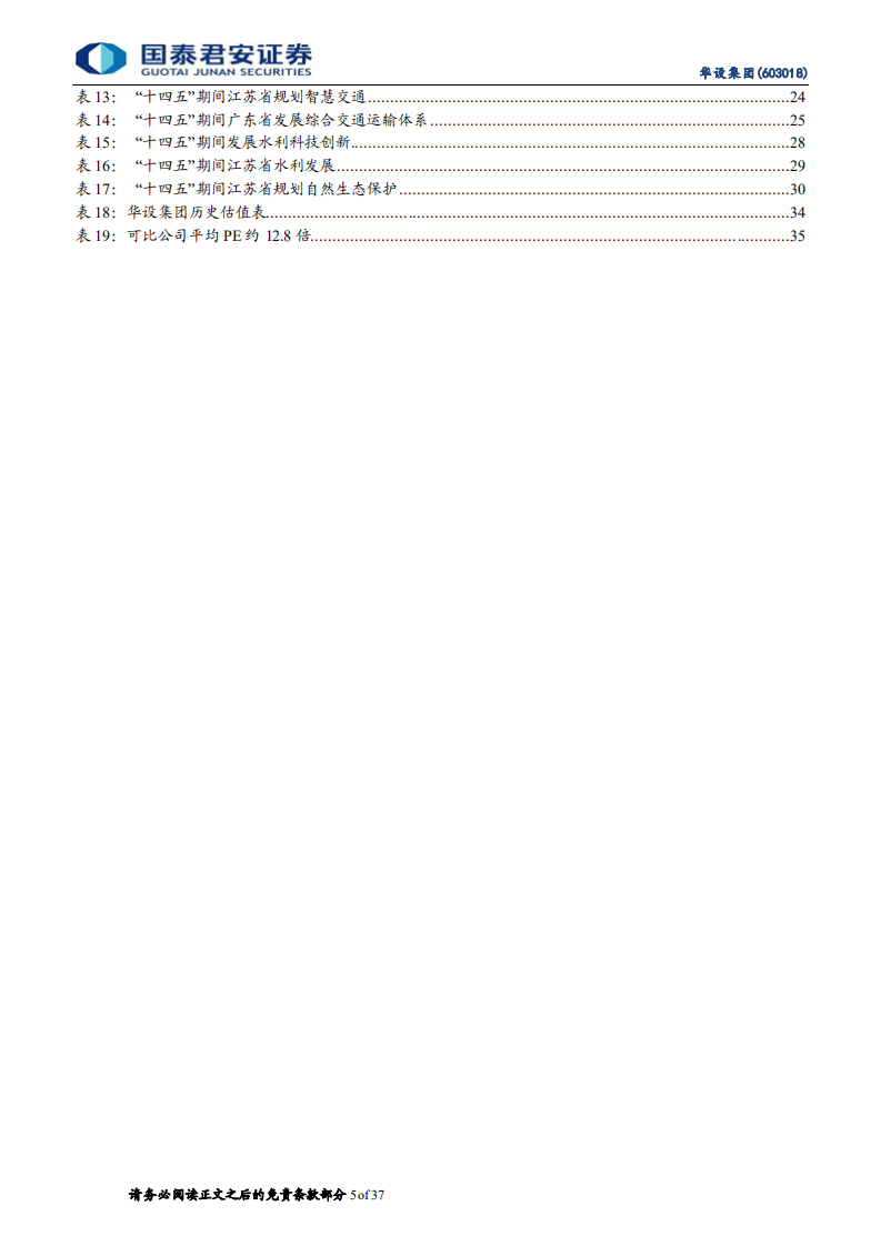 华设集团-稳增长推动年内业绩加速，数字化打造持续高增长-220610.pdf 第5页