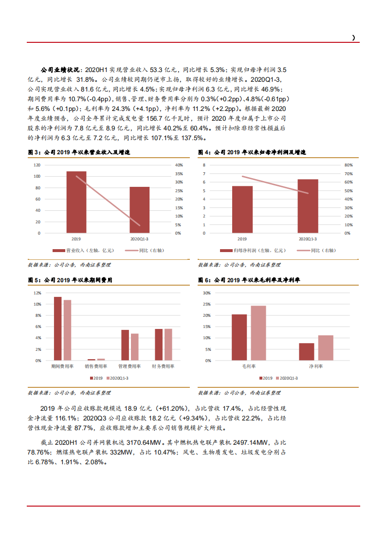 2021年协鑫能科公司新能源运营与综合服务分析报告.pdf 第5页