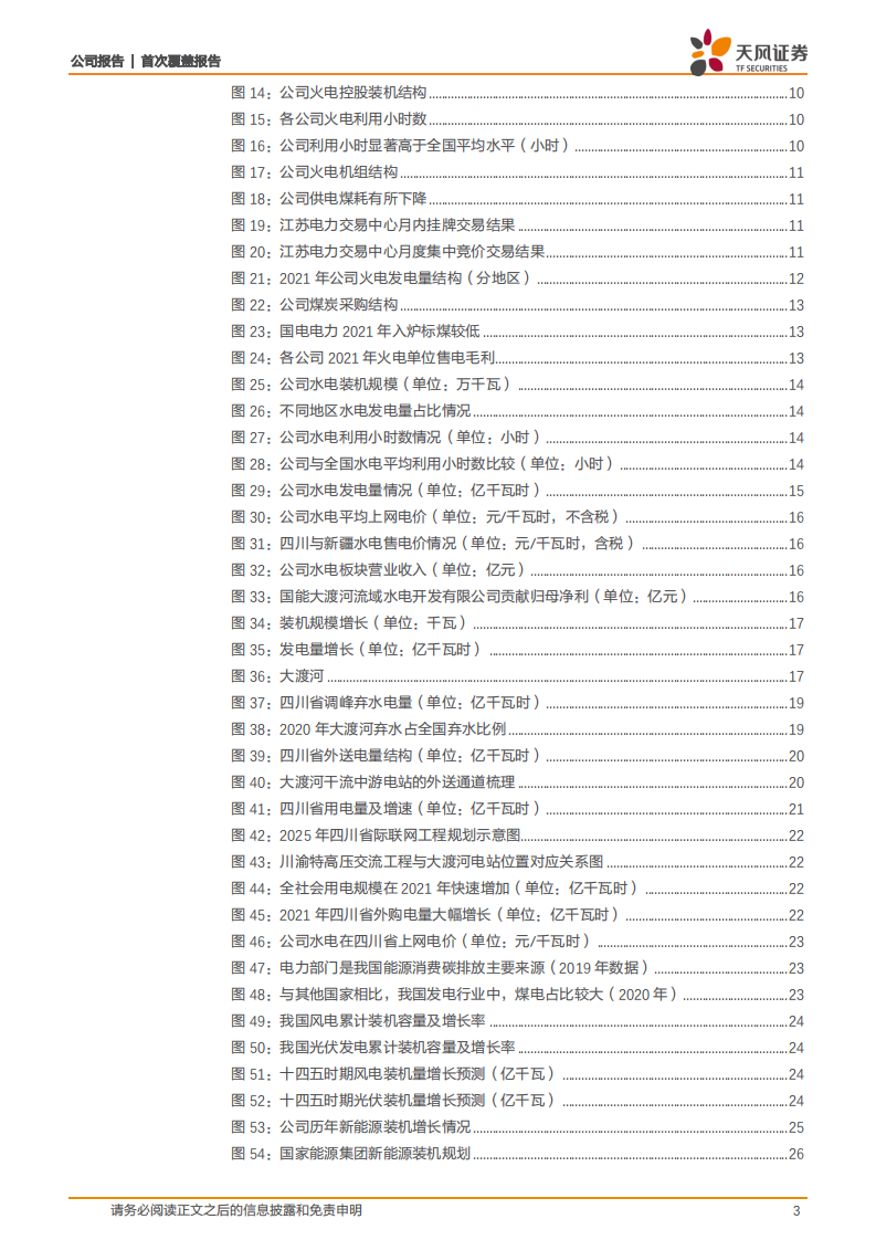 国电电力-国家能源集团旗下常规能源发电业务平台-220525.pdf 第3页