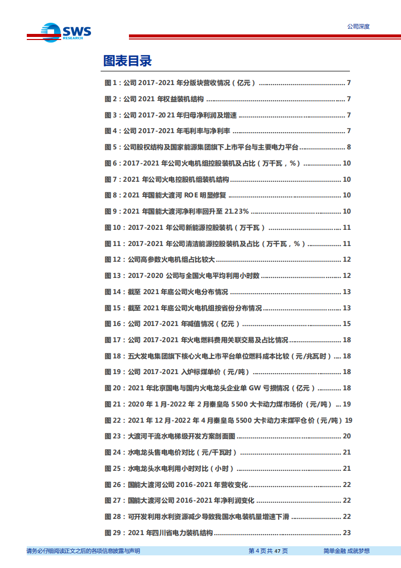 国电电力-煤电水风光龙头再启航-220428.pdf 第4页