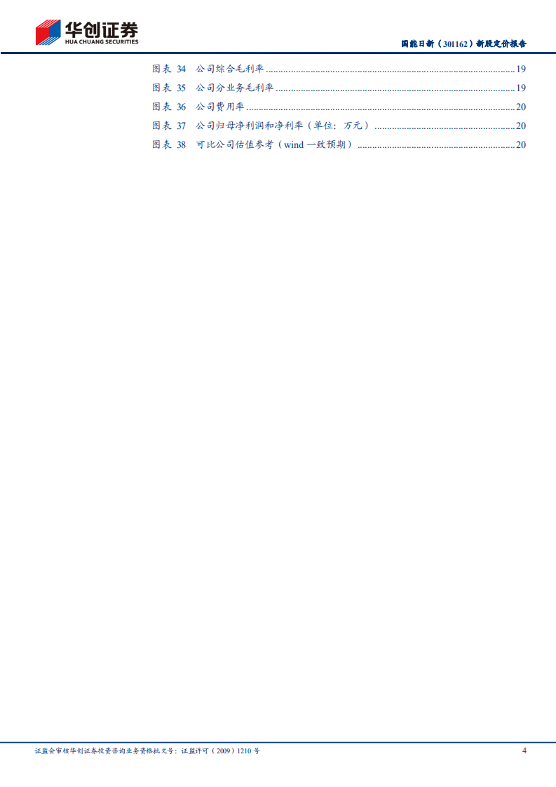 国能日新-电力信息化系列研究之五：新股定价报告，新能源发电预测龙头企业-220428.pdf 第4页