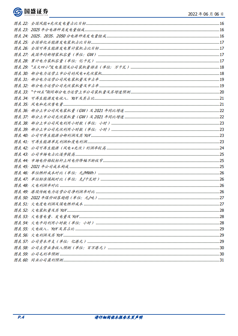 华润电力-新能源业务贡献提升，估值重塑再启程-220606.pdf 第4页