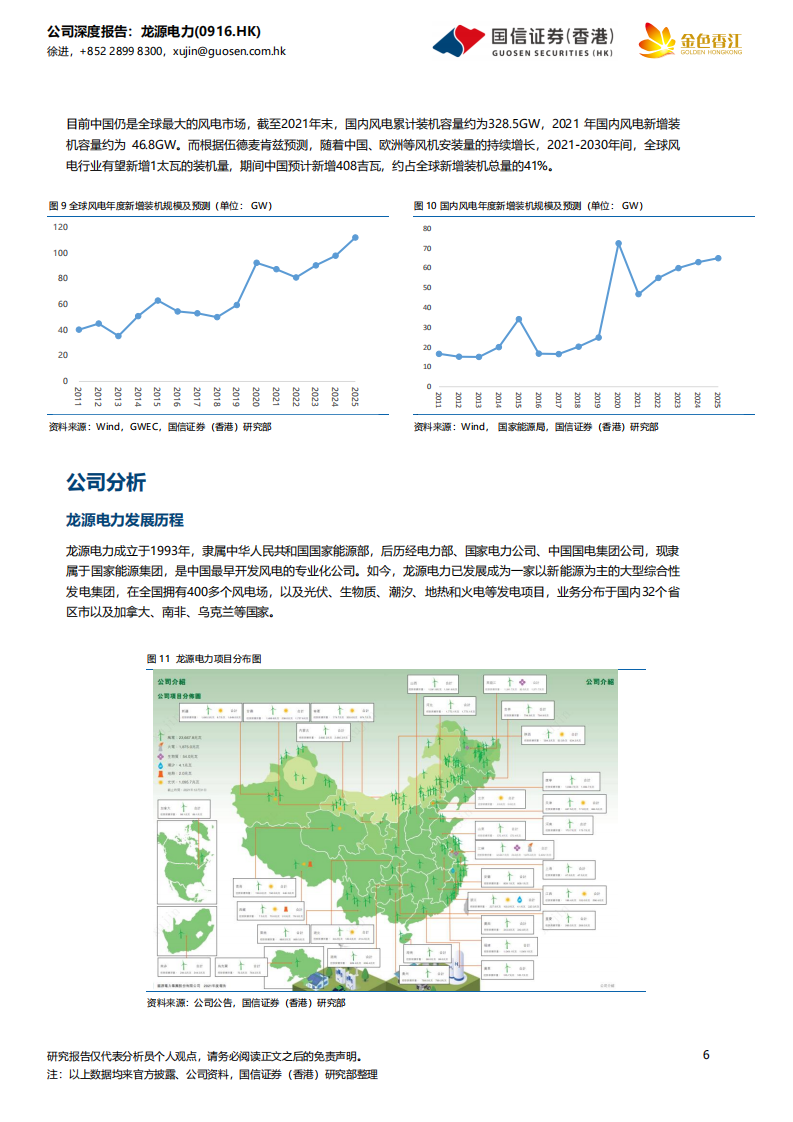 龙源电力-风电龙头，加速前行-220607.pdf 第6页