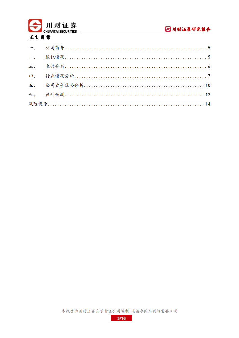 三峡水利-深度报告：受益电力需求攀升，配售电业务有望实现稳增长-220616.pdf 第3页