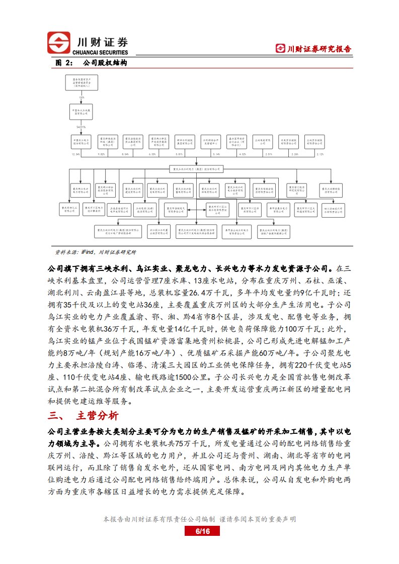 三峡水利-深度报告：受益电力需求攀升，配售电业务有望实现稳增长-220616.pdf 第6页