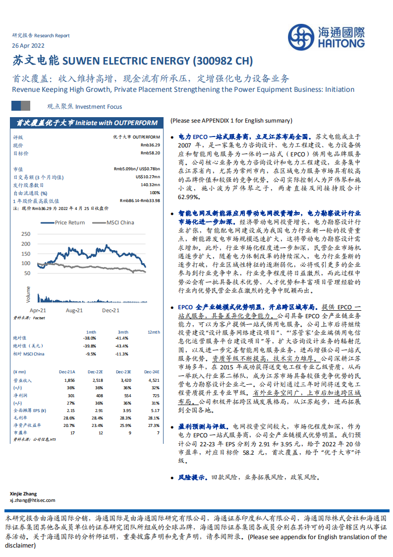 苏文电能-首次覆盖：收入维持高增，现金流有所承压，定增强化电力设备业务-220426.pdf 第1页