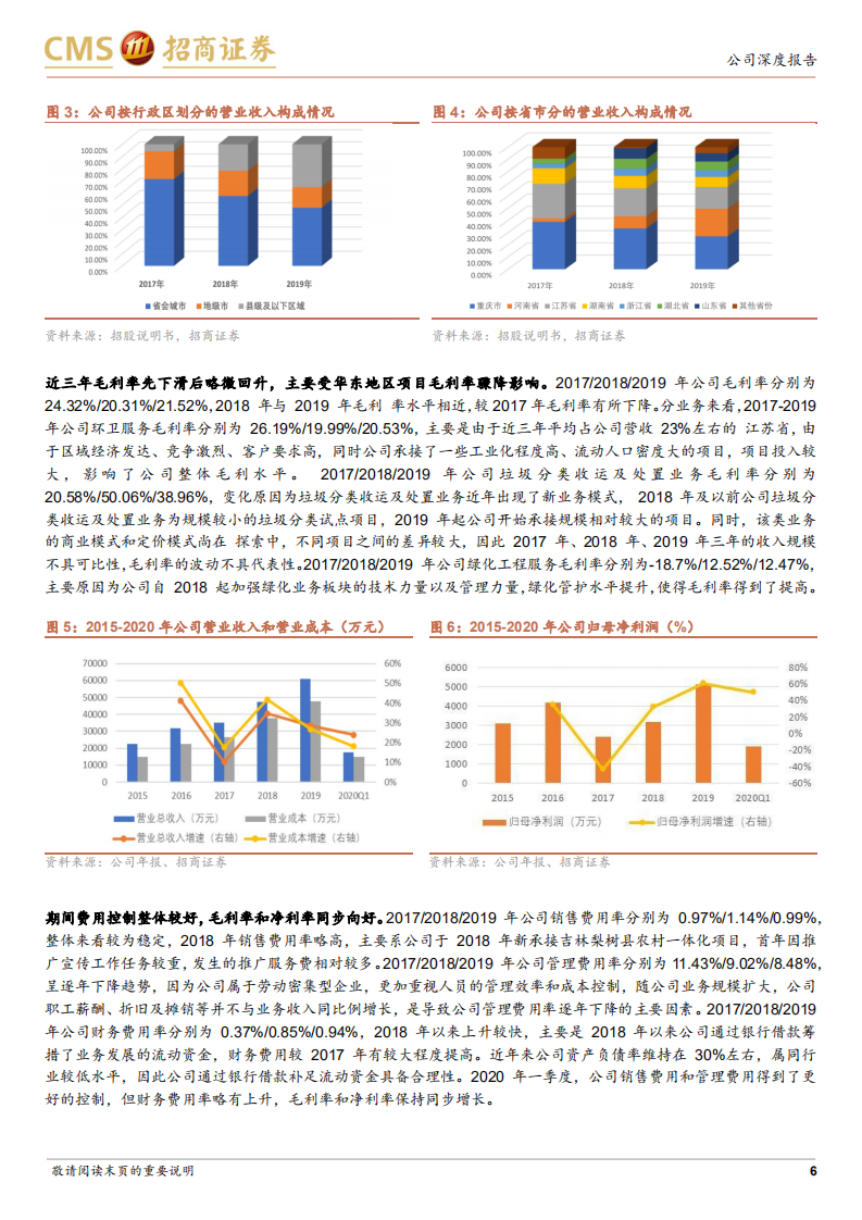 新安洁-城乡环境综合服务商，重庆市政环卫龙头企业-211230.pdf 第6页