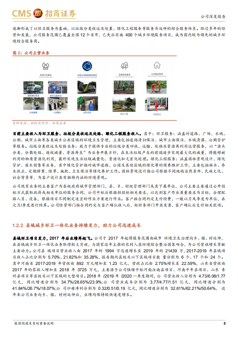 新安洁-城乡环境综合服务商，重庆市政环卫龙头企业-211230.pdf 第5页