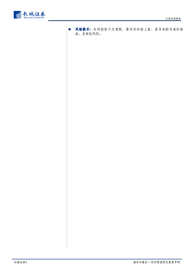 煜邦电力-公司深度报告：受益于电力物联网的平台型公司，智能巡检业务有望加速-20220119.pdf 第2页