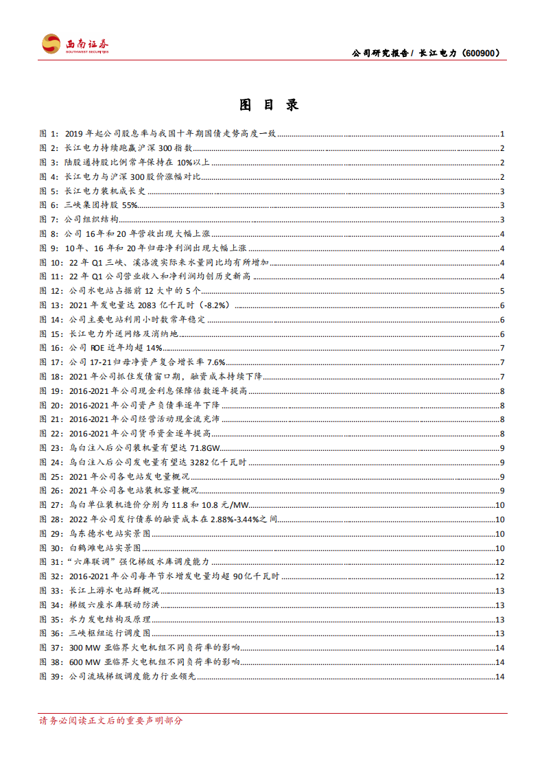 长江电力-乌白电站注入在即，六库联调增发提效-220529.pdf 第3页