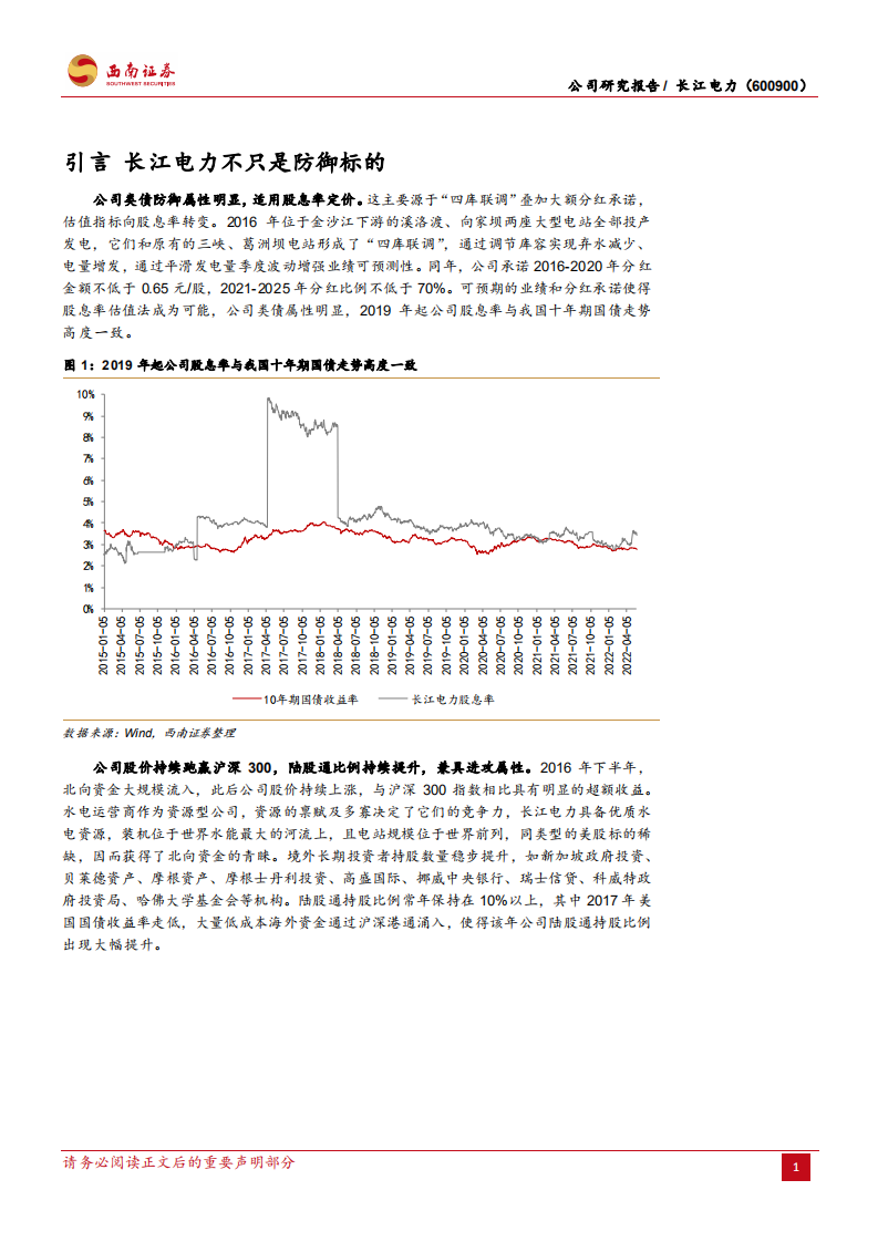 长江电力-乌白电站注入在即，六库联调增发提效-220529.pdf 第5页