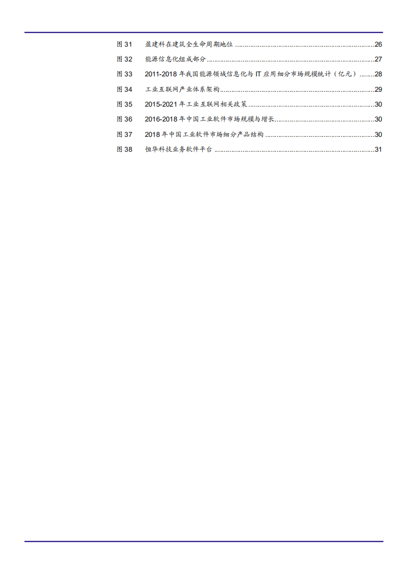 2021年大场景工业设计软件厂商恒华科技盈利能力分析报告.pdf 第3页