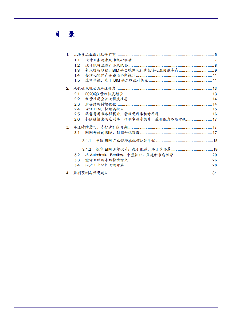 2021年大场景工业设计软件厂商恒华科技盈利能力分析报告.pdf 第1页