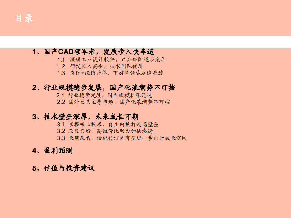 2021年工业软件市场现状与中望软件公司成长空间分析报告.pdf 第1页