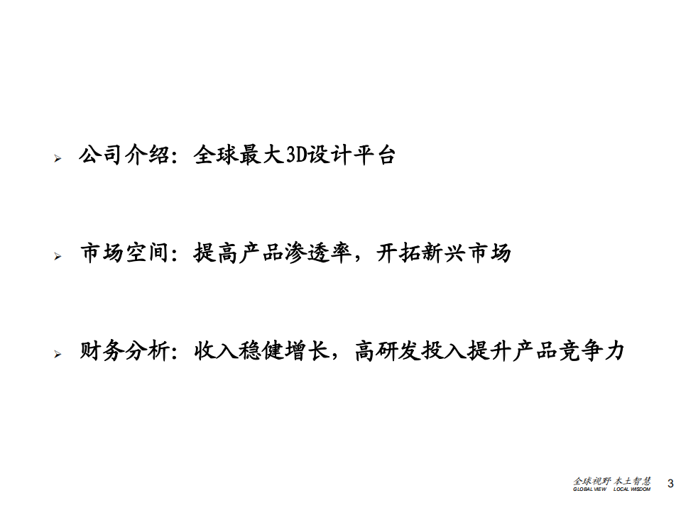 2021年群核科技公司竞争优势与室内DDC软件市场空间分析报告.pdf 第1页