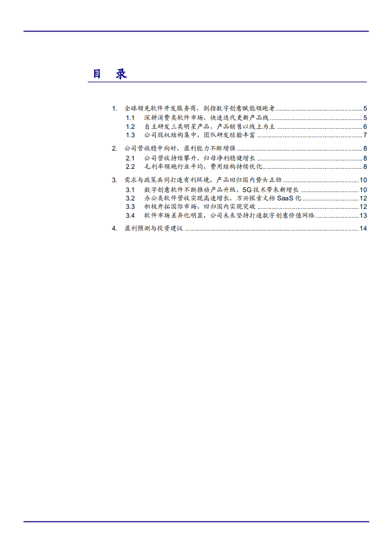 2021年软件市场空间及万兴科技公司盈利能力分析报告.pdf 第1页