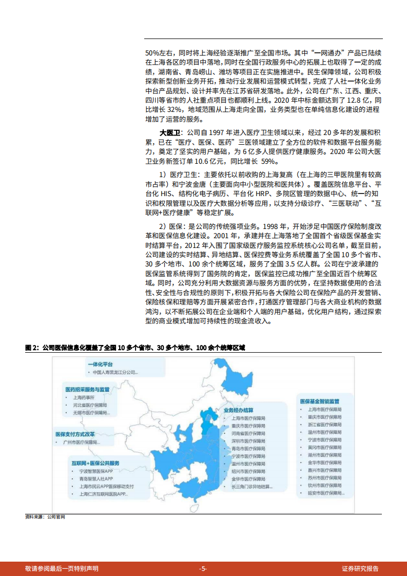 2021年万达信息公司转型升级与经营状况分析报告.pdf 第4页