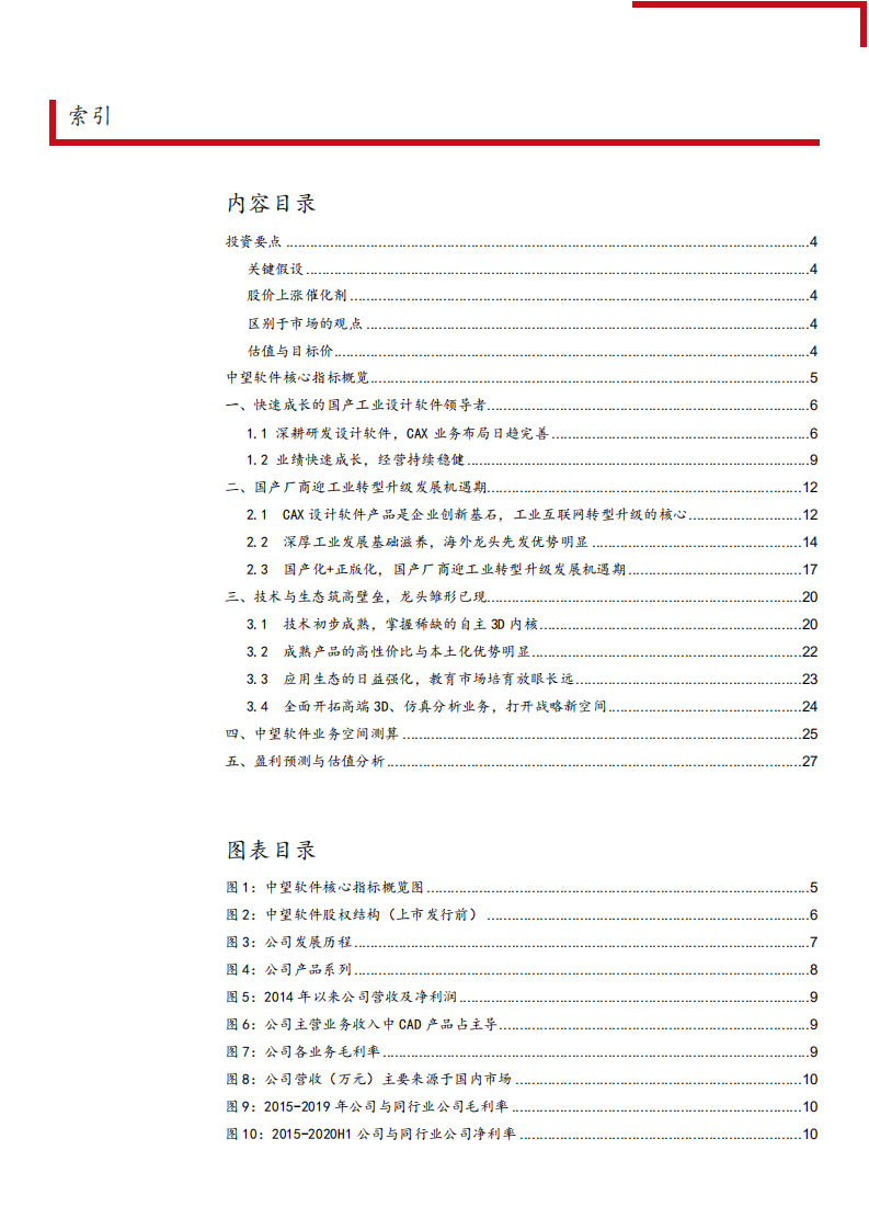 2021年中望软件公司业务布局与技术优势分析报告.pdf 第1页