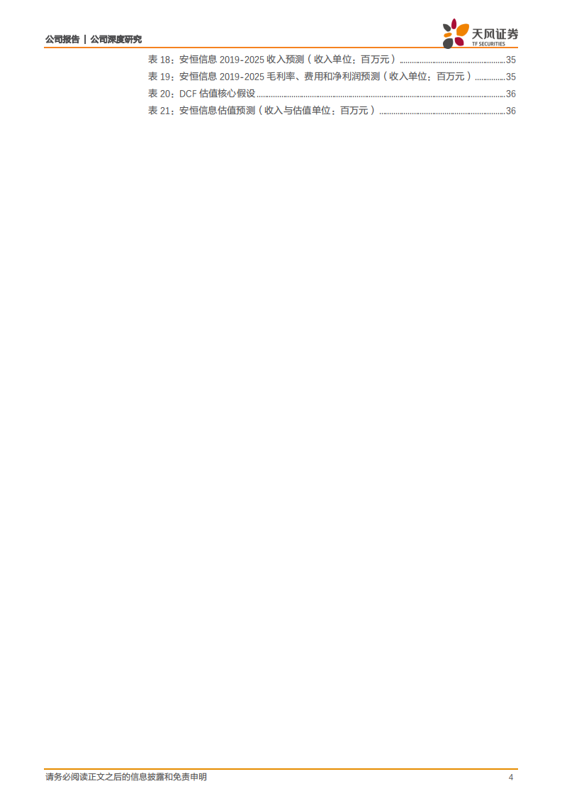 安恒信息-解密公司增长密码：强者恒强-220120.pdf 第4页