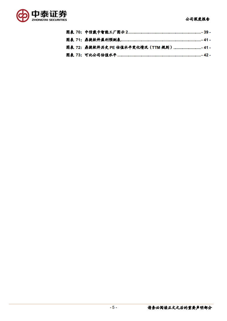 鼎捷软件-全面布局大陆市场，引领制造业数字化新范式-220618.pdf 第5页