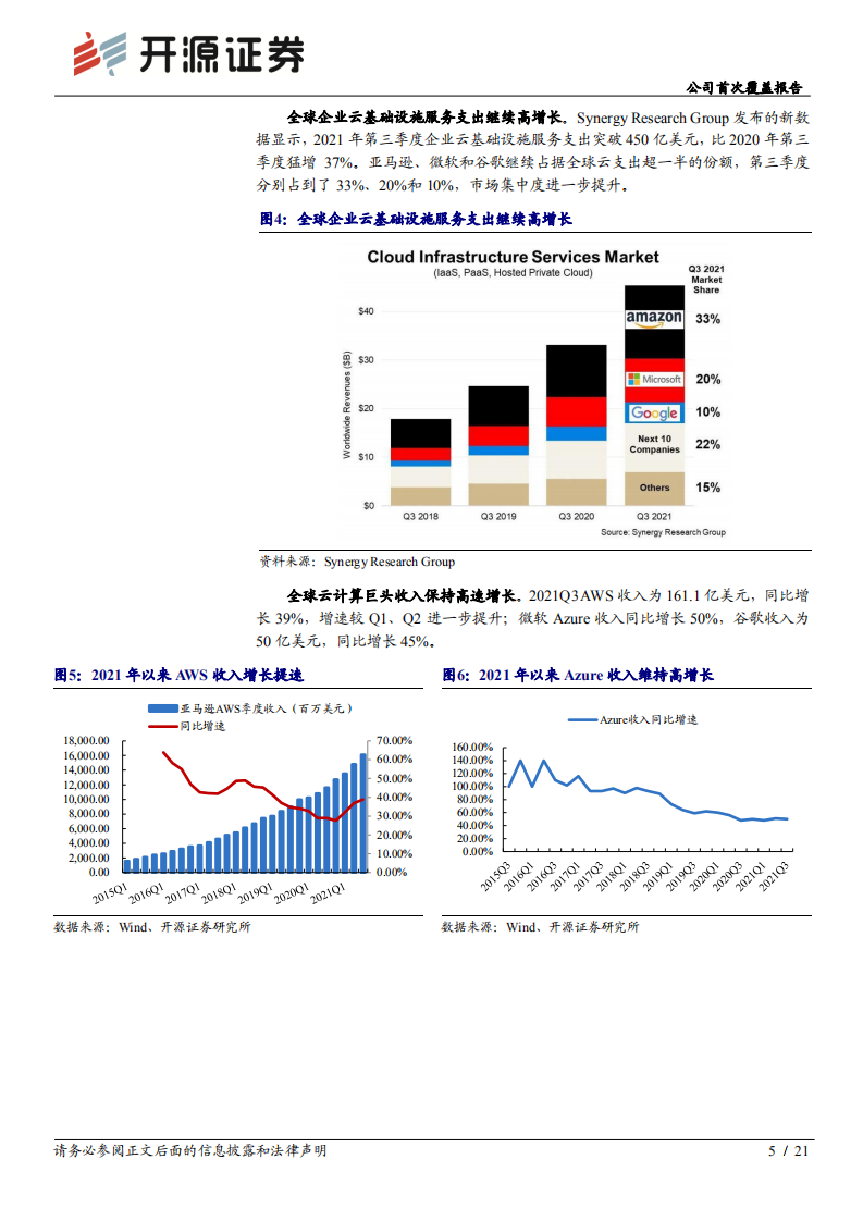 浪潮信息-公司首次覆盖报告：拐点将至-220118.pdf 第5页