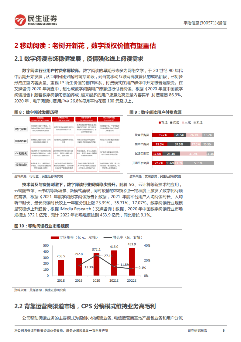 平治信息-公司深度报告：智慧家庭+元宇宙齐头并进，成长路径愈发清晰-20220324.pdf 第6页