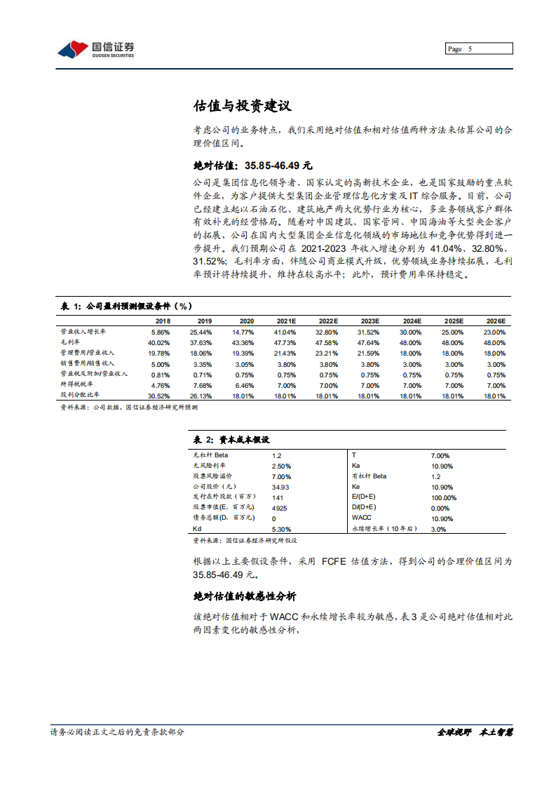 普联软件-深度报告：集团信息化领导者，赋能国企数字化转型-220125.pdf 第5页