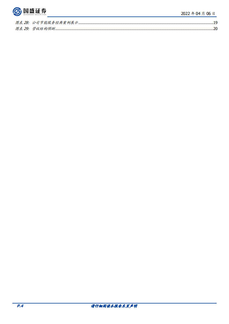 瑞纳智能-把握“双碳”战略机遇，硬软件融合构筑壁垒-220406.pdf 第4页