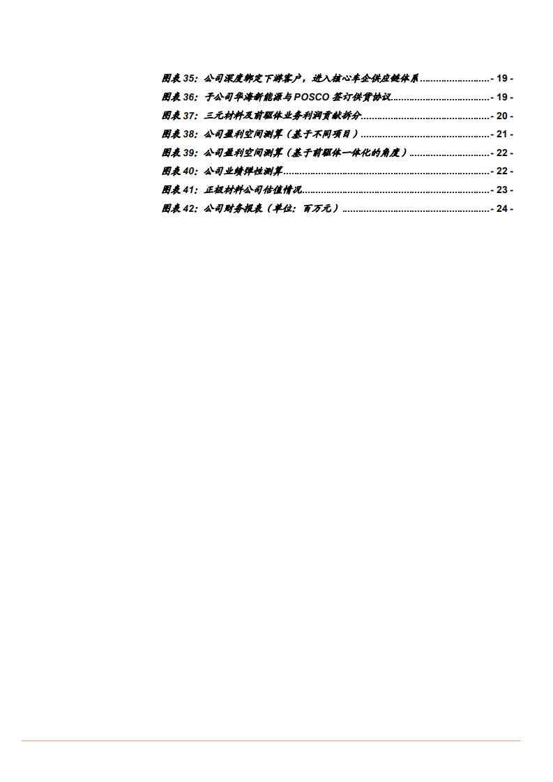 2021年华友钴业公司全产业链一体化布局及成本优势分析报告.pdf 第3页